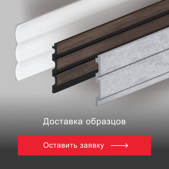 Доставка образцов